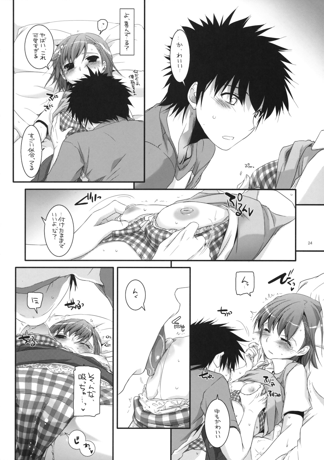 (COMIC1☆4) [Digital Lover (なかじまゆか)] D.L. action 53 (とある科学の超電磁砲)