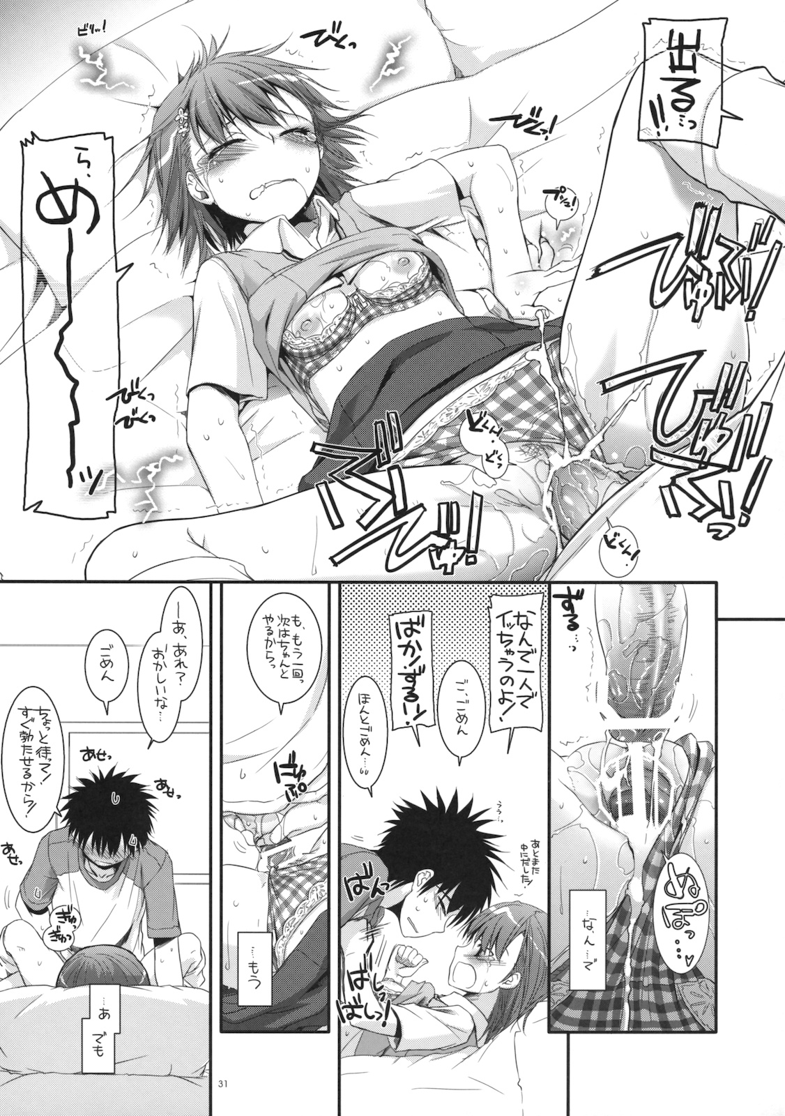 (COMIC1☆4) [Digital Lover (なかじまゆか)] D.L. action 53 (とある科学の超電磁砲)