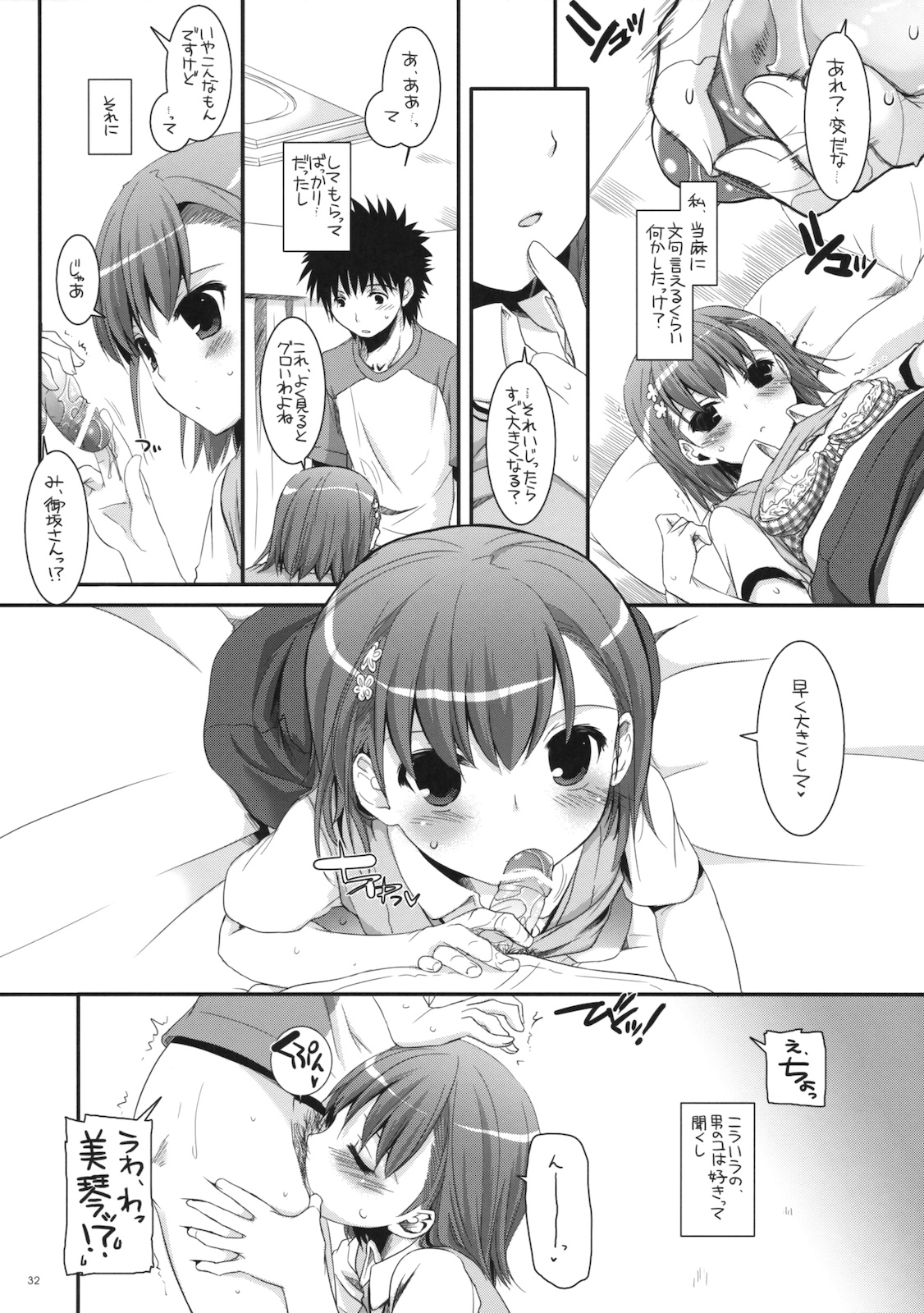 (COMIC1☆4) [Digital Lover (なかじまゆか)] D.L. action 53 (とある科学の超電磁砲)