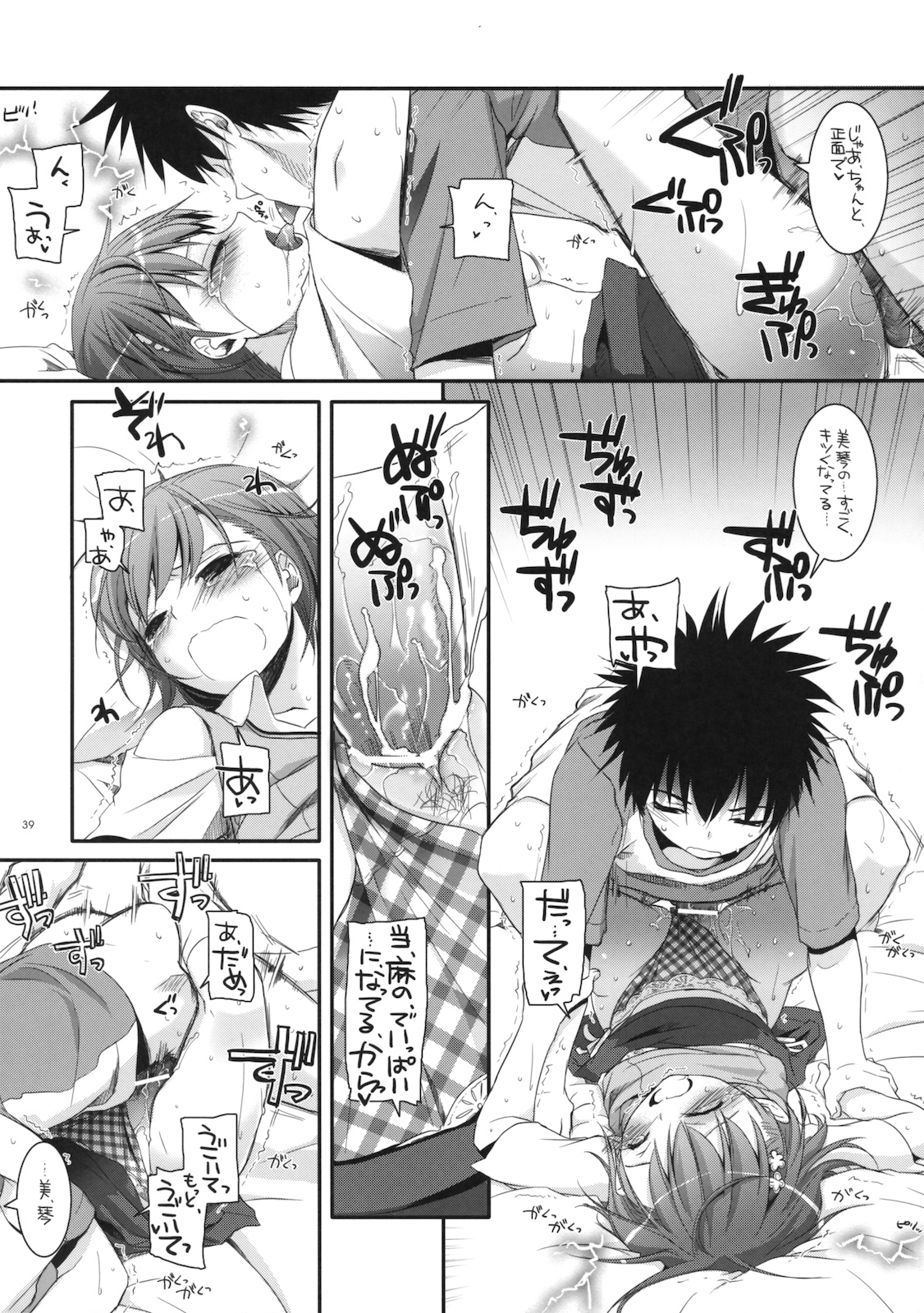 (COMIC1☆4) [Digital Lover (なかじまゆか)] D.L. action 53 (とある科学の超電磁砲)