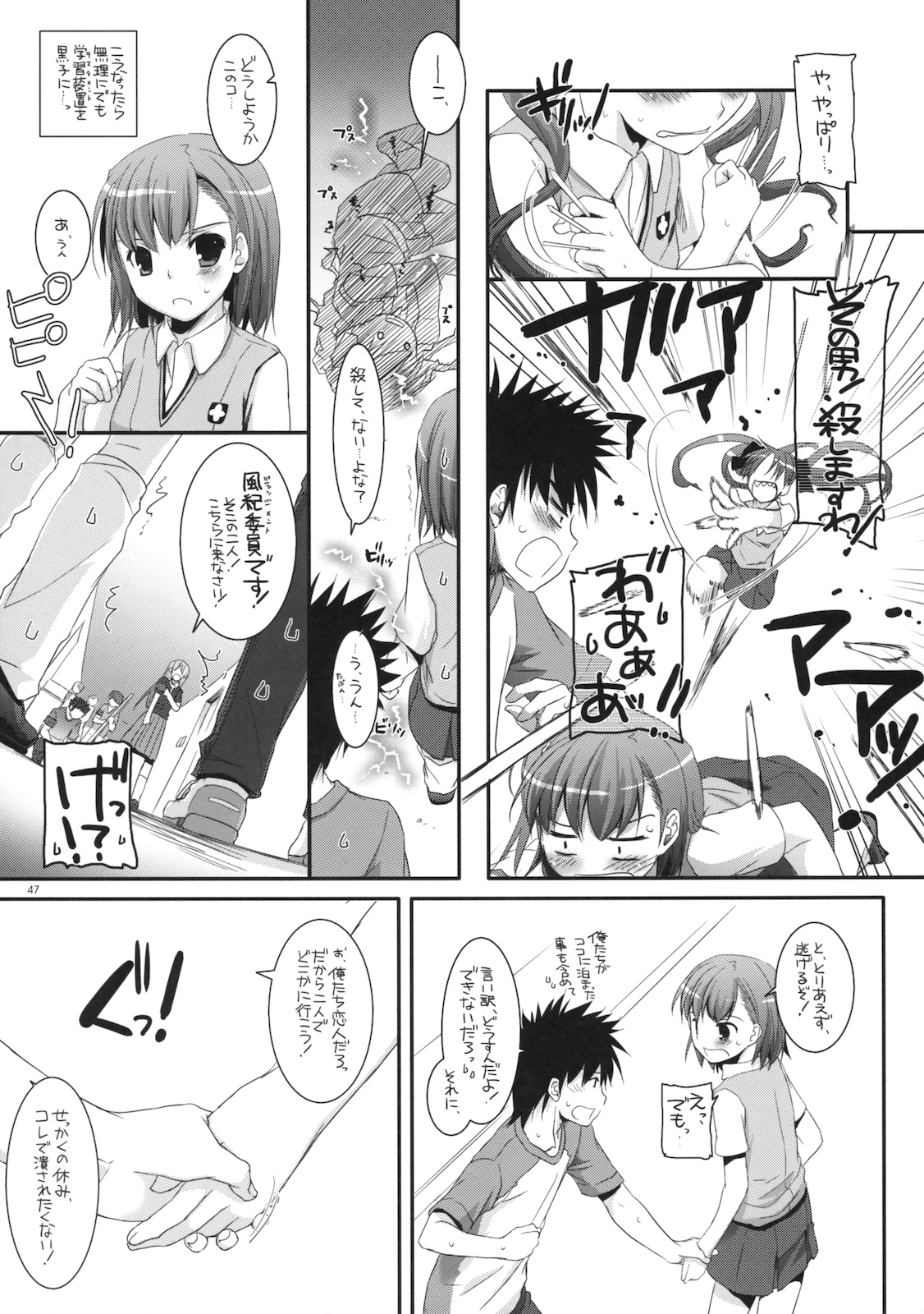 (COMIC1☆4) [Digital Lover (なかじまゆか)] D.L. action 53 (とある科学の超電磁砲)