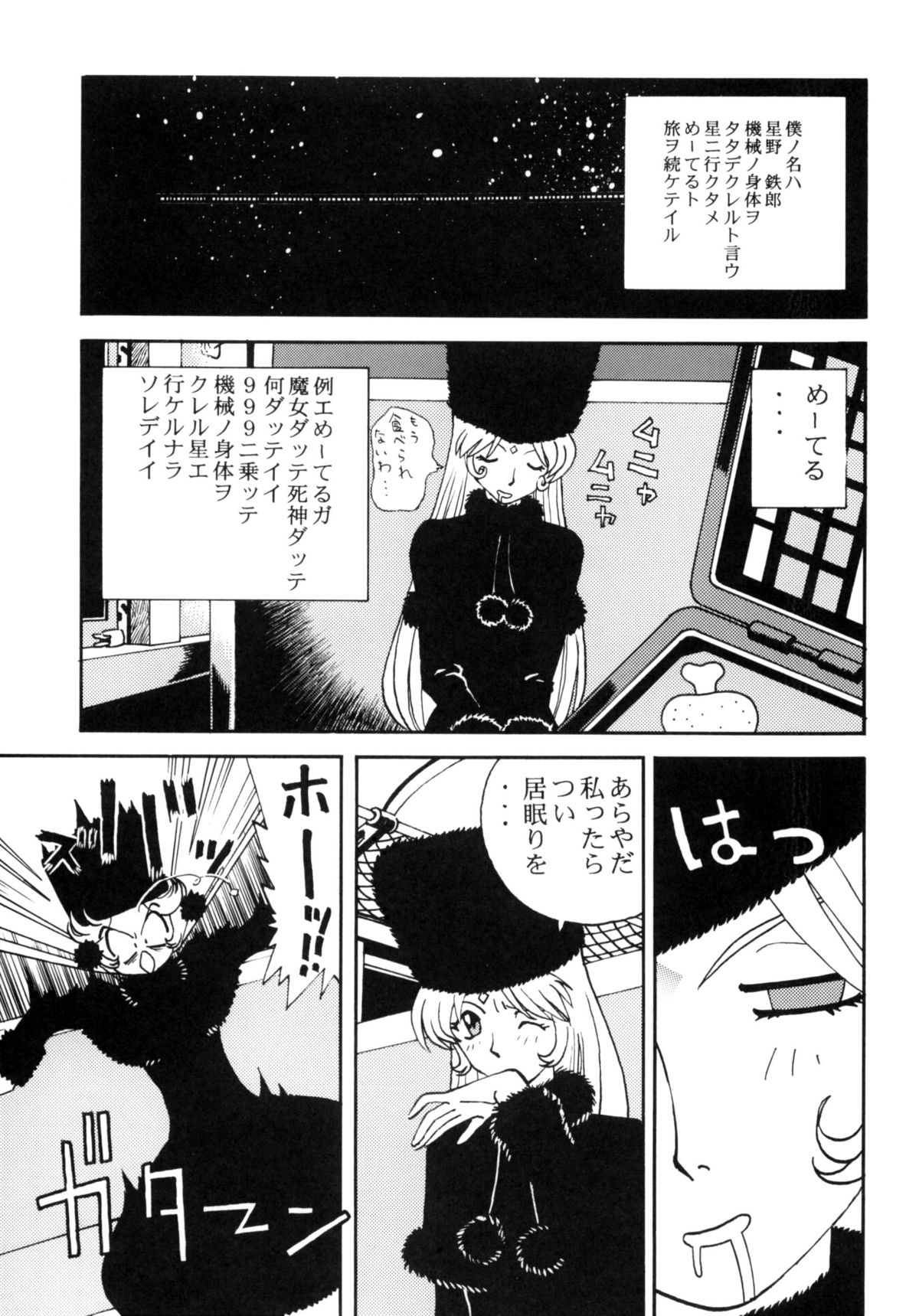 [スタジオかつ丼] さよなら松本零士完結編FINAL (銀河鉄道999)