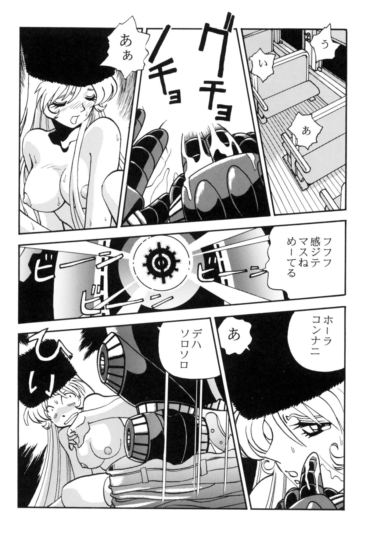 [スタジオかつ丼] さよなら松本零士完結編FINAL (銀河鉄道999)