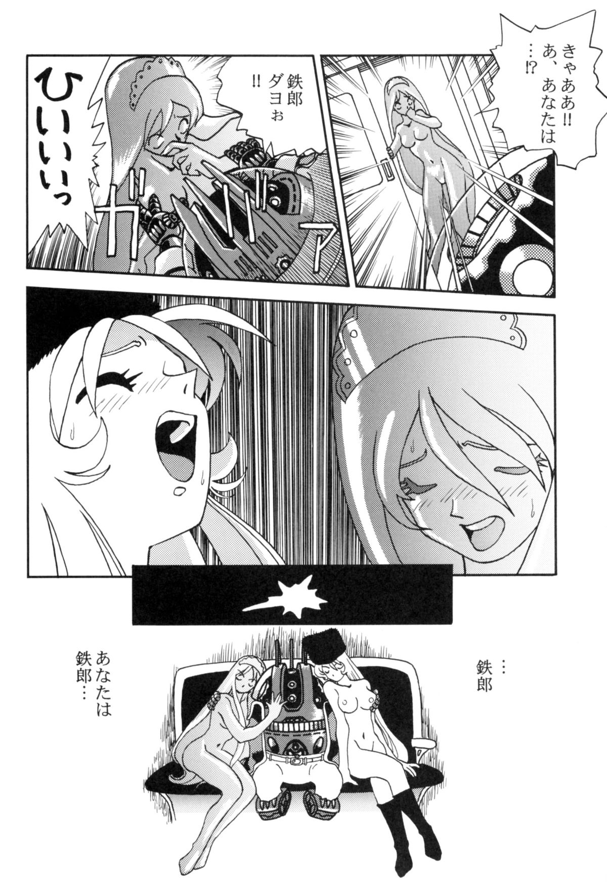 [スタジオかつ丼] さよなら松本零士完結編FINAL (銀河鉄道999)