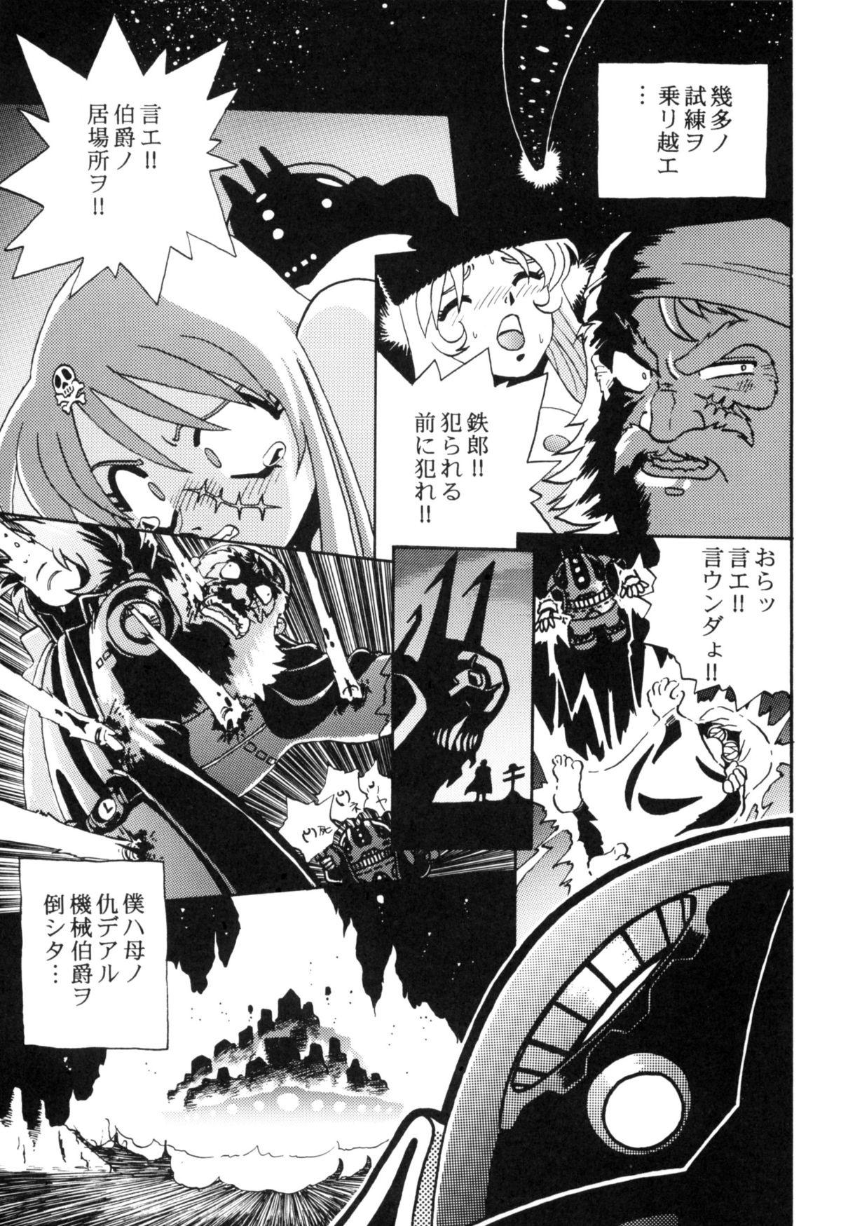 [スタジオかつ丼] さよなら松本零士完結編FINAL (銀河鉄道999)