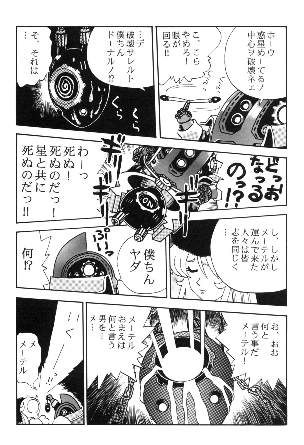 [スタジオかつ丼] さよなら松本零士完結編FINAL (銀河鉄道999)