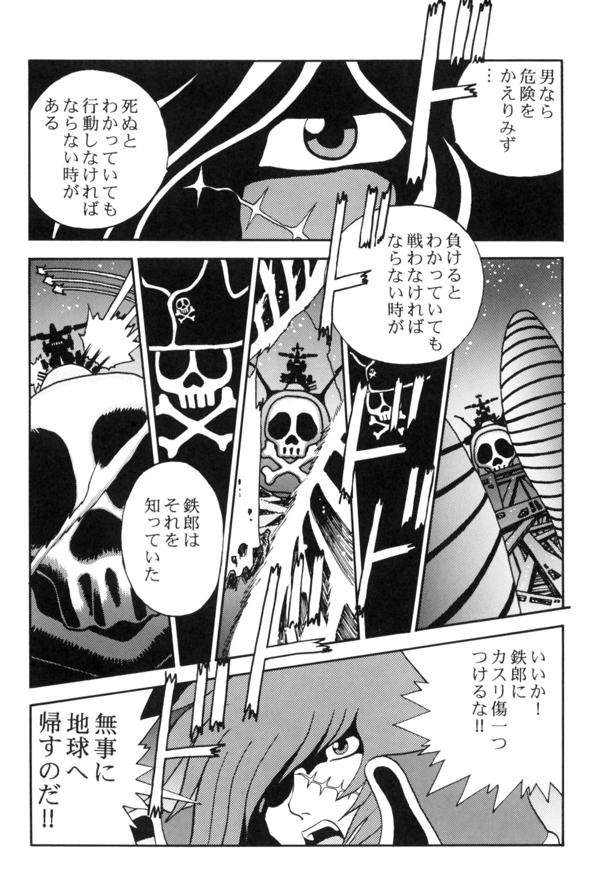 [スタジオかつ丼] さよなら松本零士完結編FINAL (銀河鉄道999)