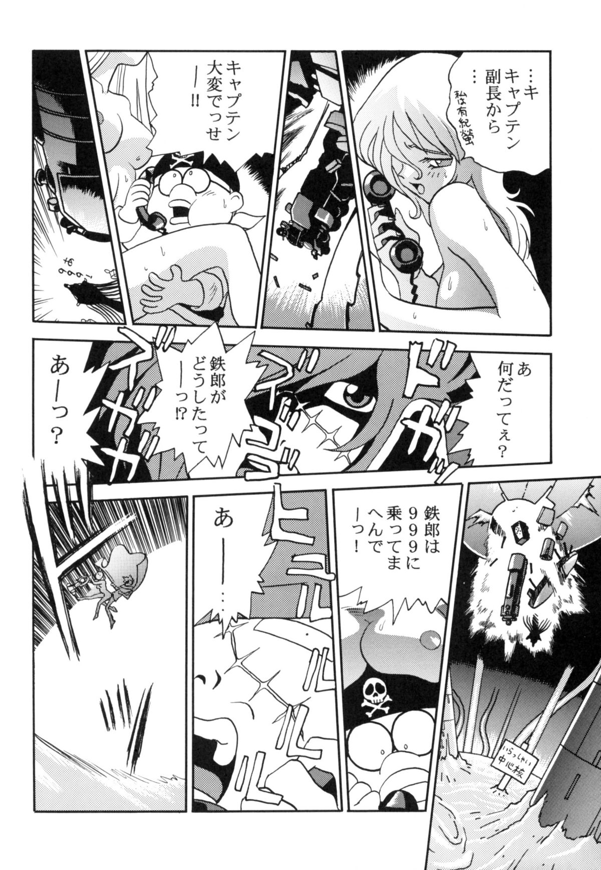[スタジオかつ丼] さよなら松本零士完結編FINAL (銀河鉄道999)