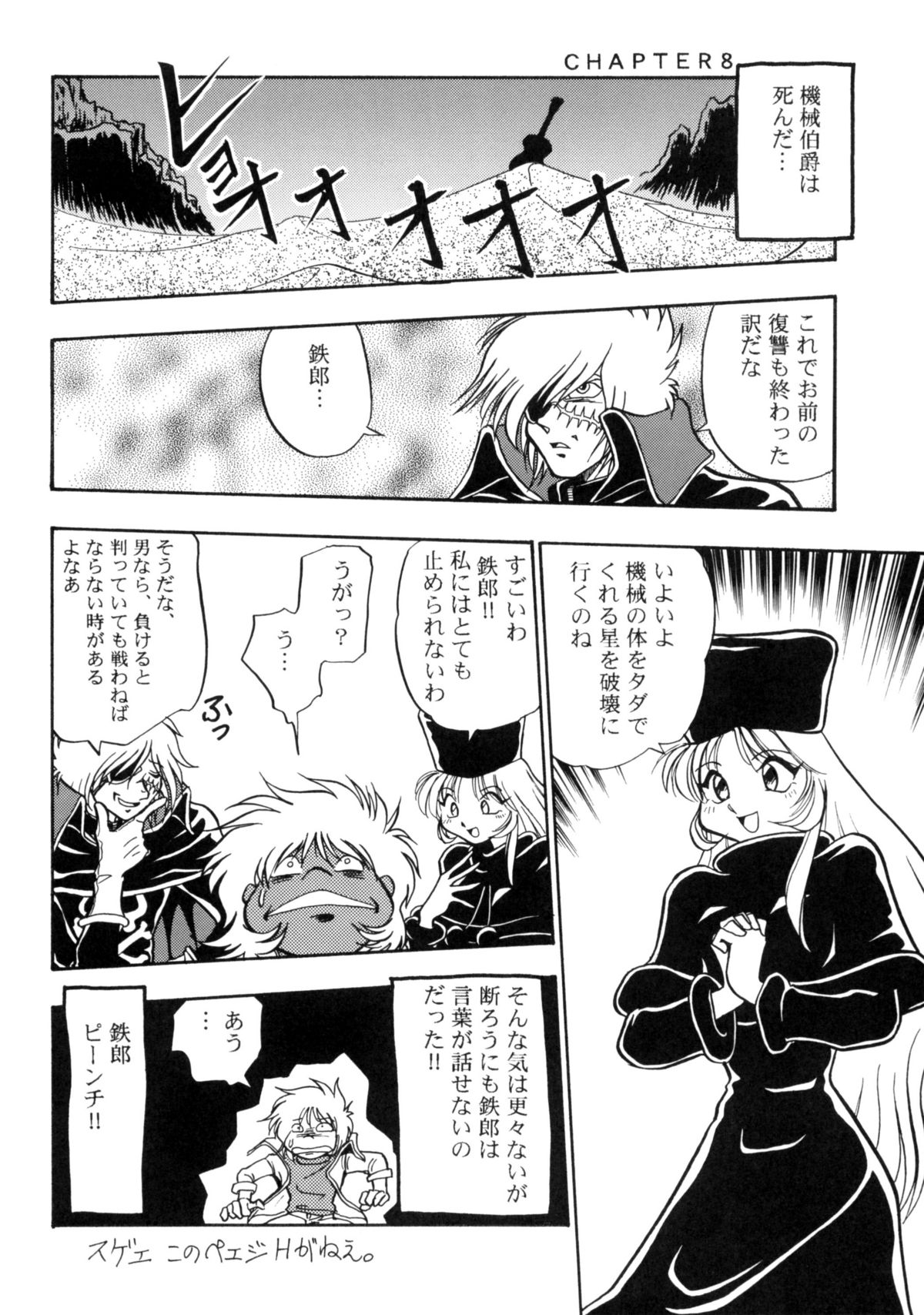 [スタジオかつ丼] さよなら松本零士完結編FINAL (銀河鉄道999)