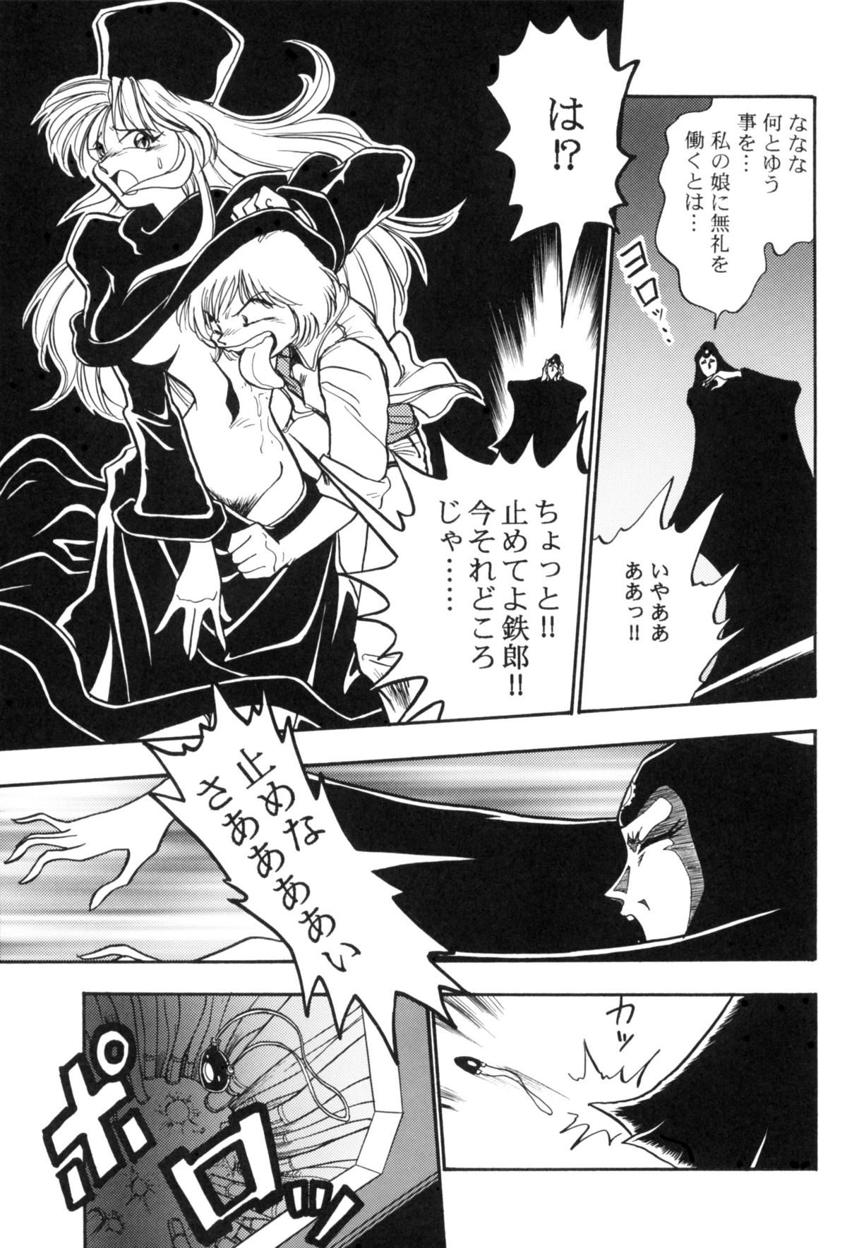 [スタジオかつ丼] さよなら松本零士完結編FINAL (銀河鉄道999)