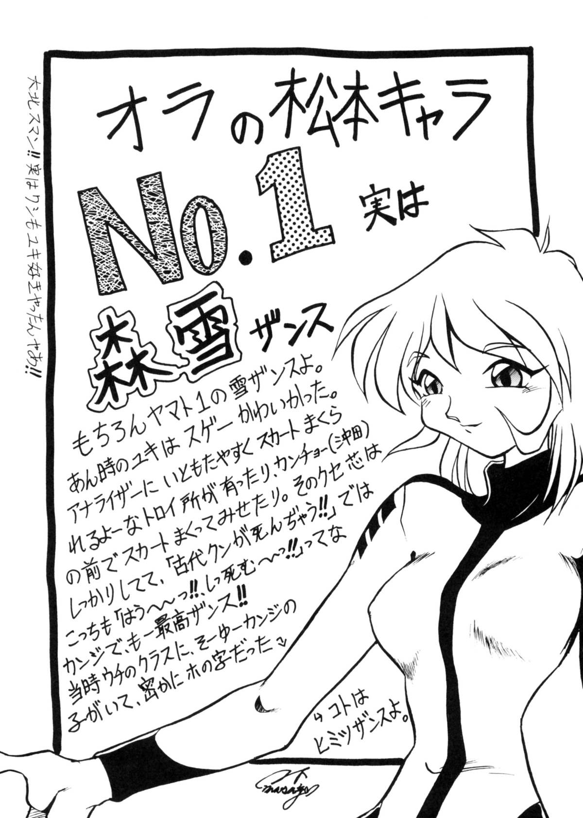 [スタジオかつ丼] さよなら松本零士完結編FINAL (銀河鉄道999)