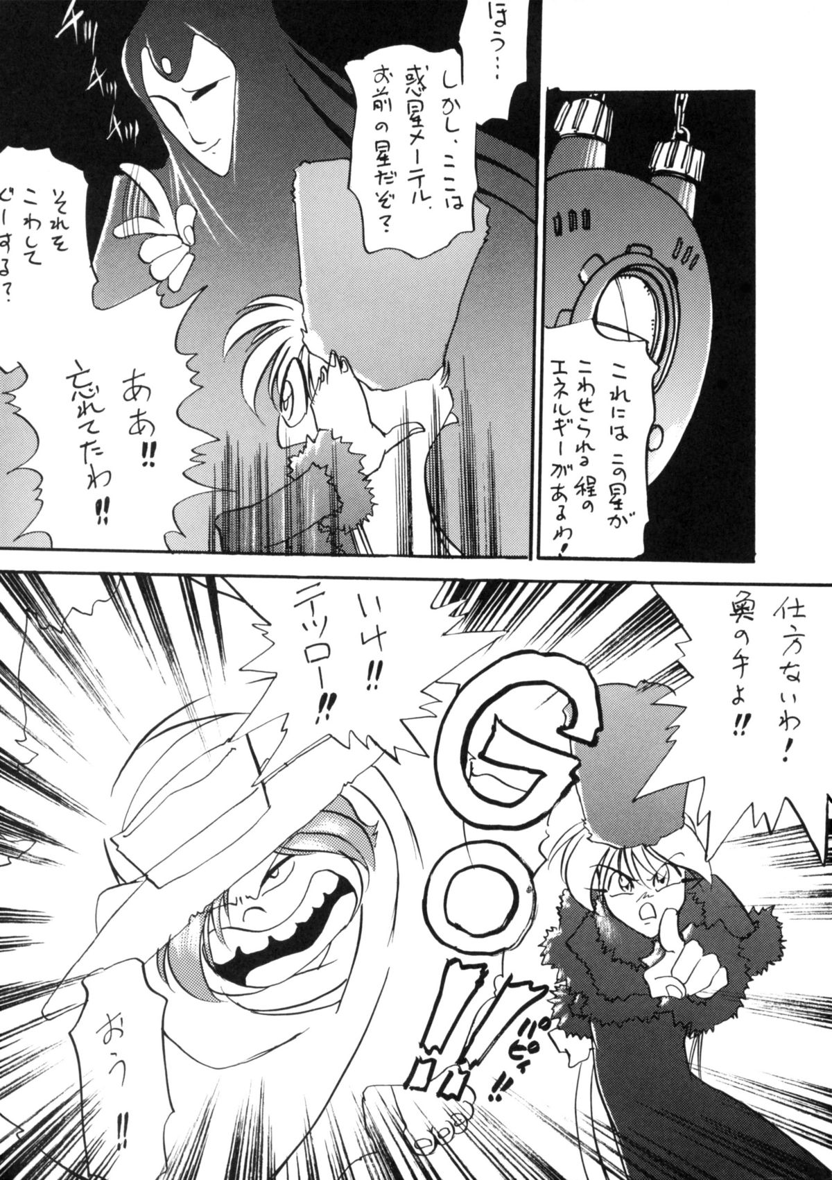 [スタジオかつ丼] さよなら松本零士完結編FINAL (銀河鉄道999)