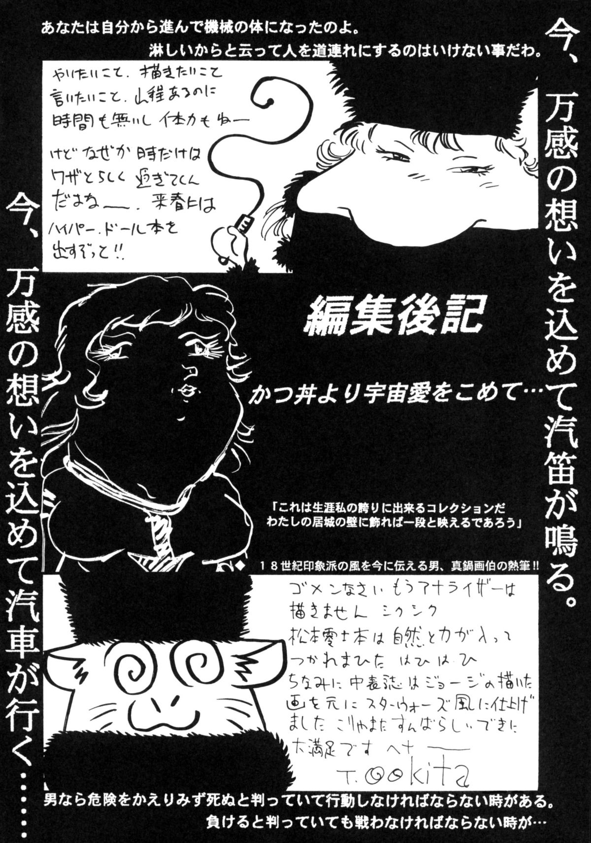 [スタジオかつ丼] さよなら松本零士完結編FINAL (銀河鉄道999)