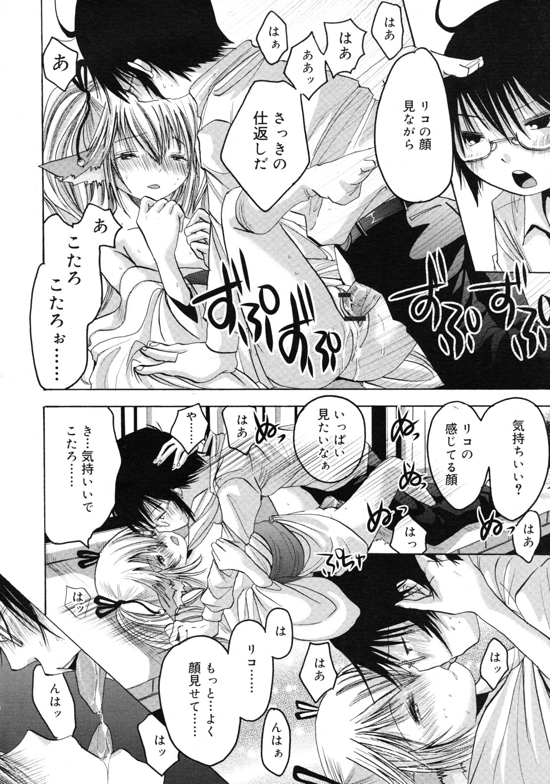 COMIC RiN 2010年12月号