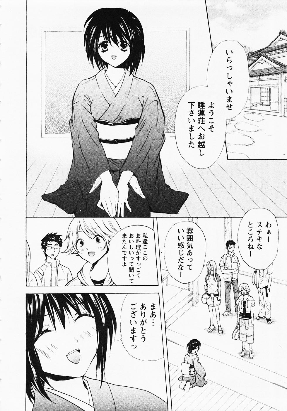 [花村鳥郎] ぬくぬく温泉オアシスターズ 2