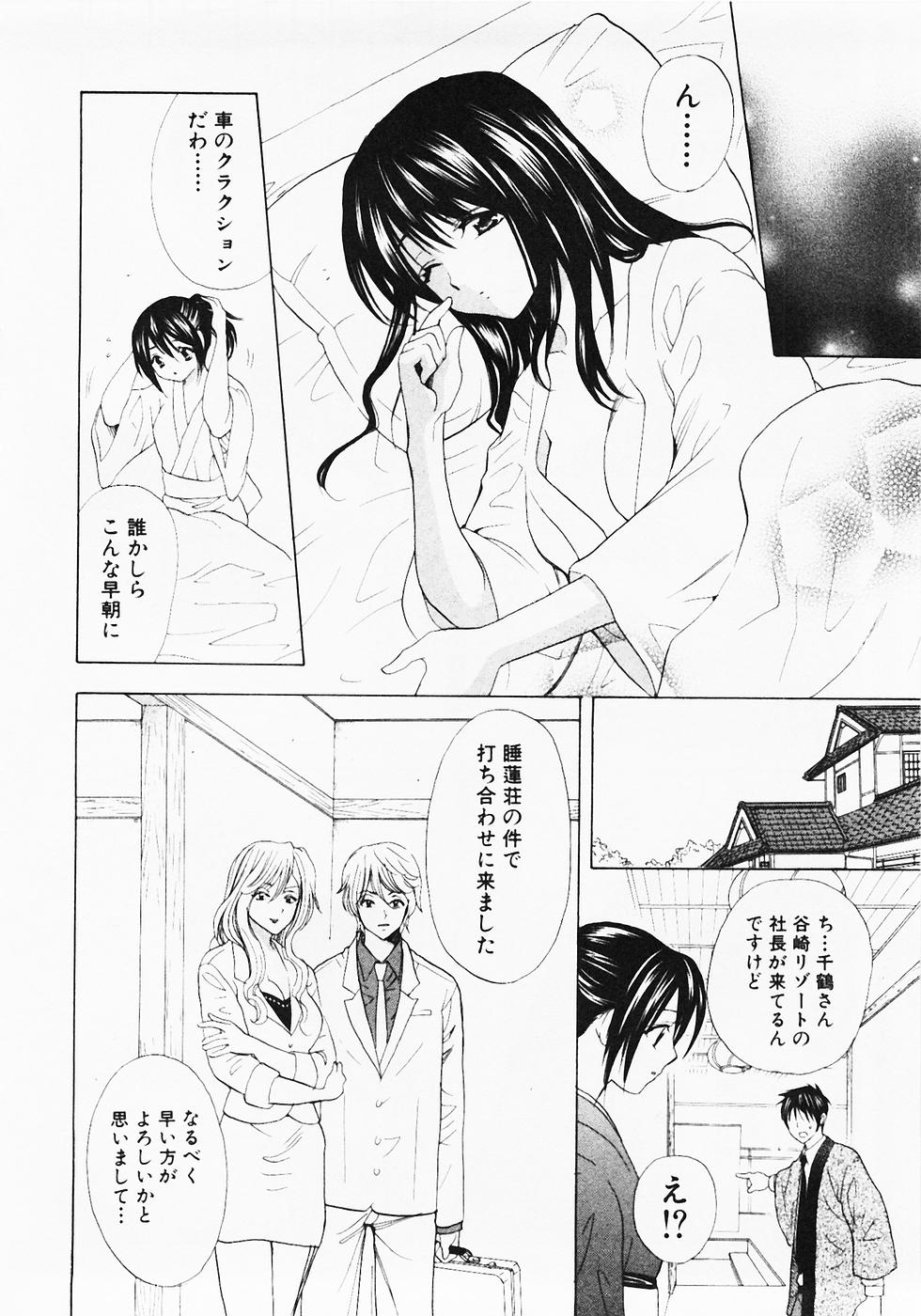 [花村鳥郎] ぬくぬく温泉オアシスターズ 2