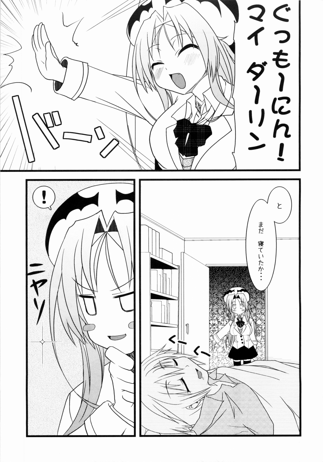 (サンクリ31) [月夜のこねこ (こうきくう)] 恋愛圏ブルマ防衛線 (竜†恋)