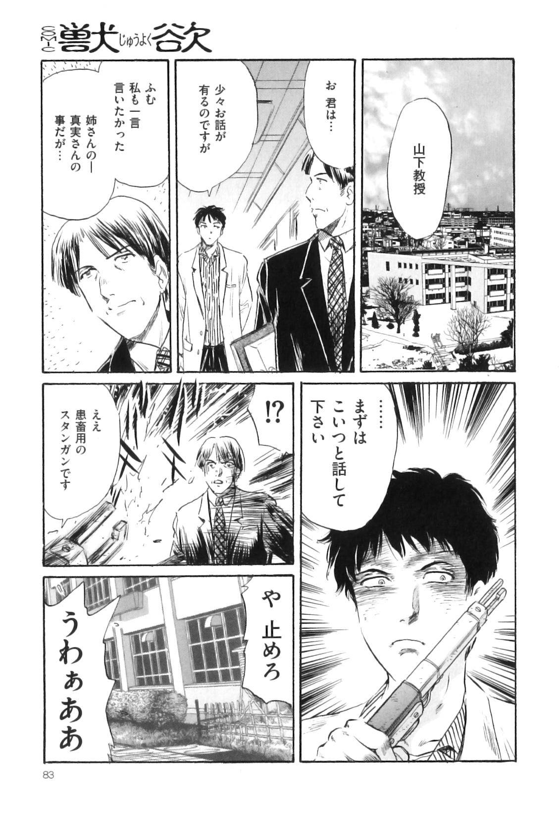 [アンソロジー] COMIC獣欲 Vol.04