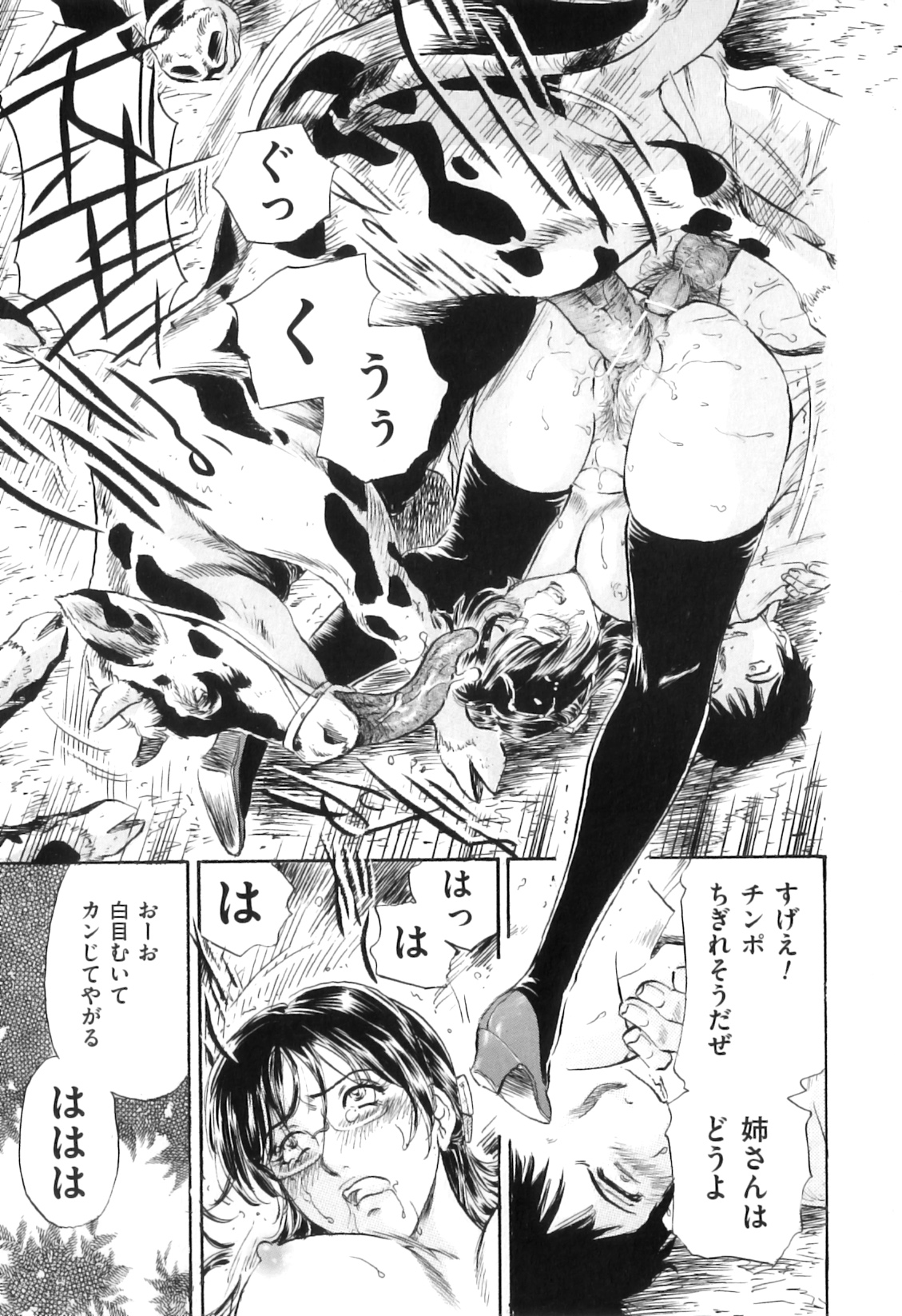 [アンソロジー] COMIC獣欲 Vol.04