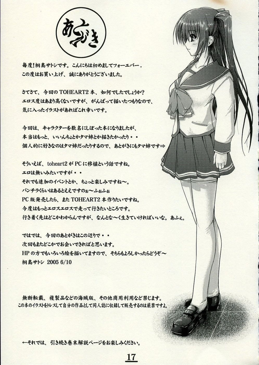 (サンクリ28) [アレム画館 (桐島サトシ)] 桜だより (トゥハート2)