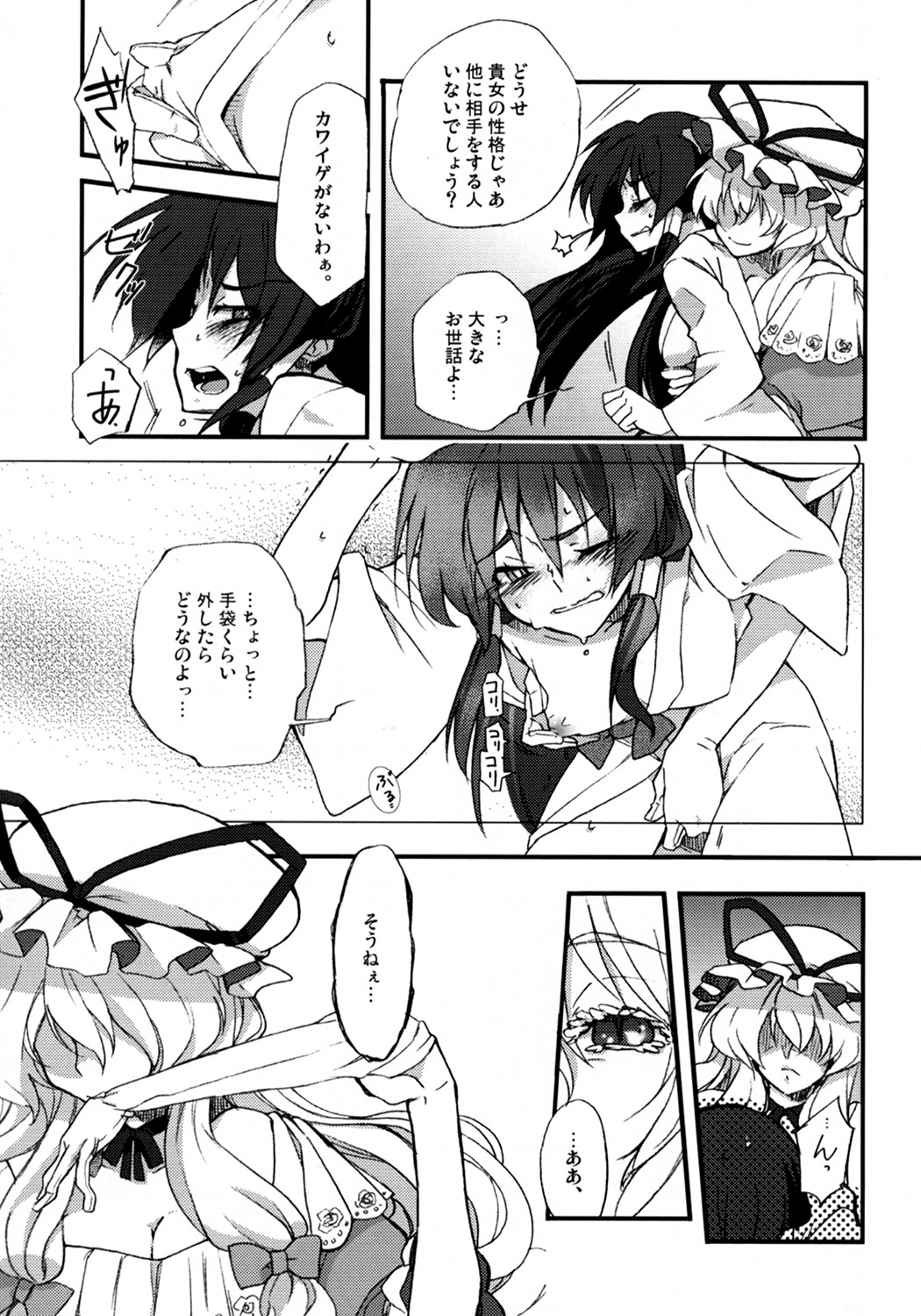 (COMIC1☆3) [きちんとトンチキ (只野さとる)] ユカレイ (東方Project)