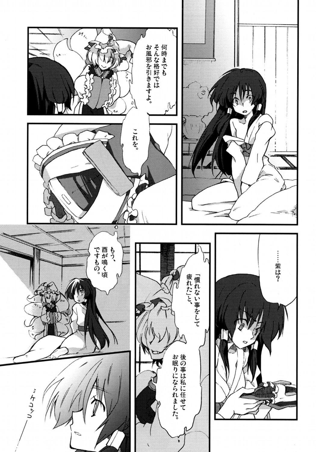 (COMIC1☆3) [きちんとトンチキ (只野さとる)] ユカレイ (東方Project)