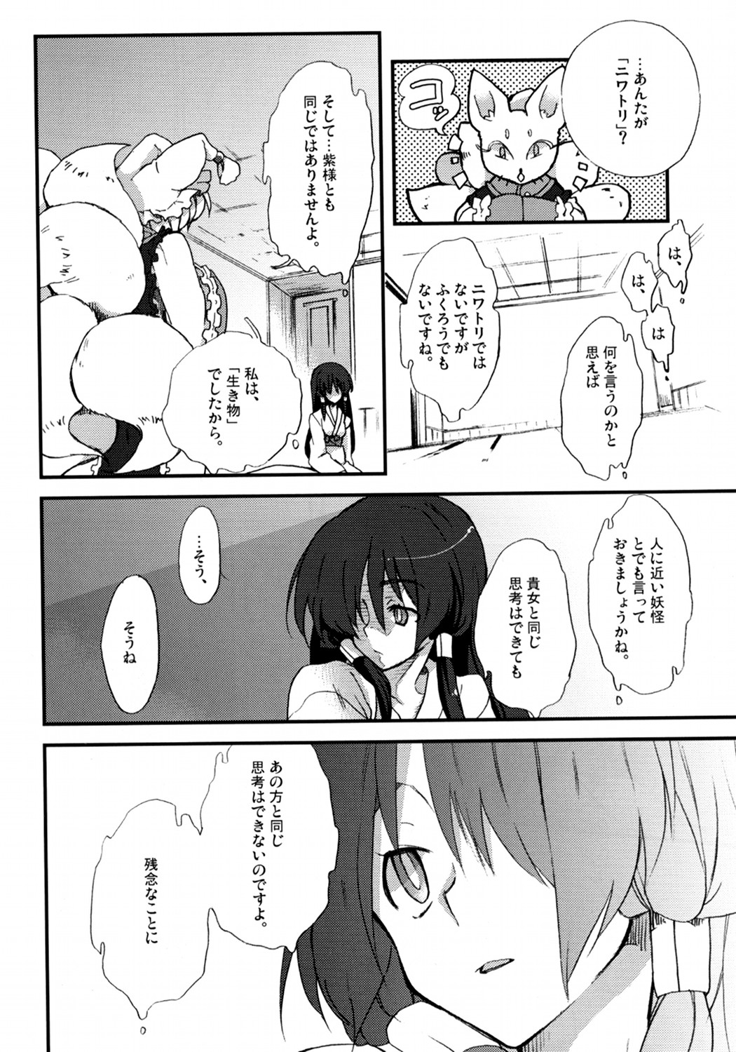 (COMIC1☆3) [きちんとトンチキ (只野さとる)] ユカレイ (東方Project)