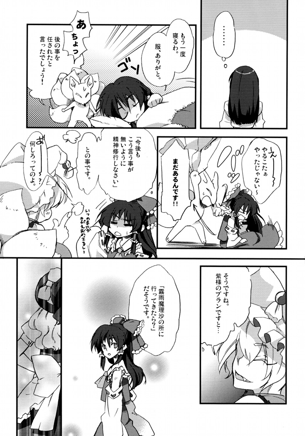 (COMIC1☆3) [きちんとトンチキ (只野さとる)] ユカレイ (東方Project)