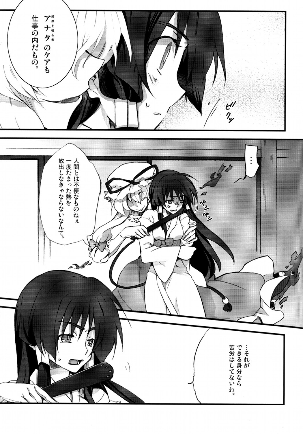 (COMIC1☆3) [きちんとトンチキ (只野さとる)] ユカレイ (東方Project)