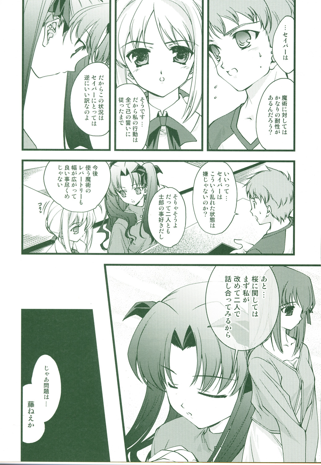 (Cレヴォ36) [恋愛漫画家 (鳴瀬ひろふみ)] SLASH3 + (Fate/stay night)