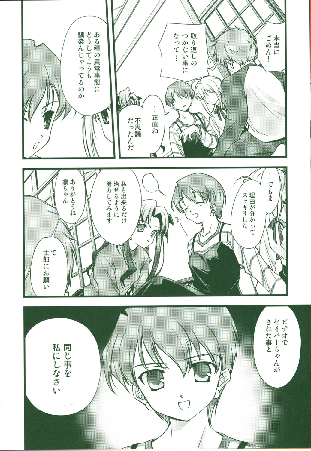 (Cレヴォ36) [恋愛漫画家 (鳴瀬ひろふみ)] SLASH3 + (Fate/stay night)