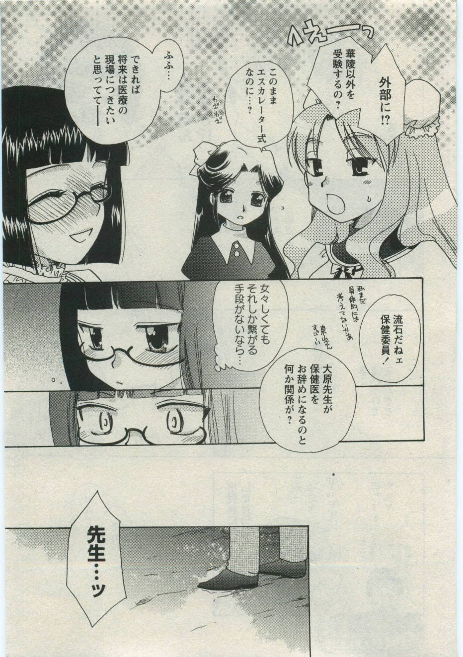 華陵学園初等部 Vol.19