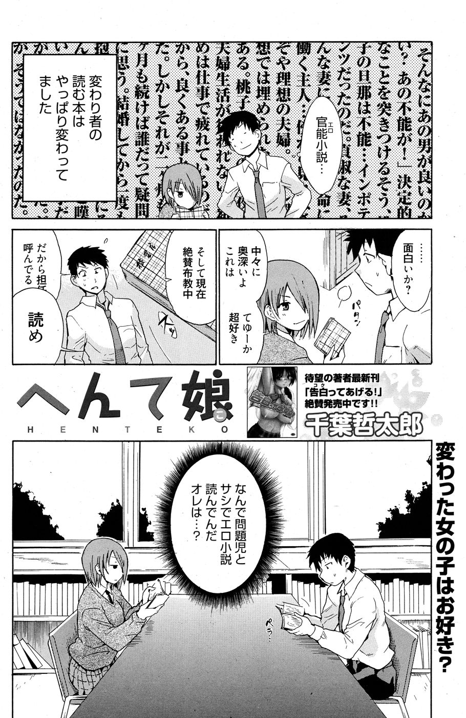 漫画ばんがいち 2010年7月号