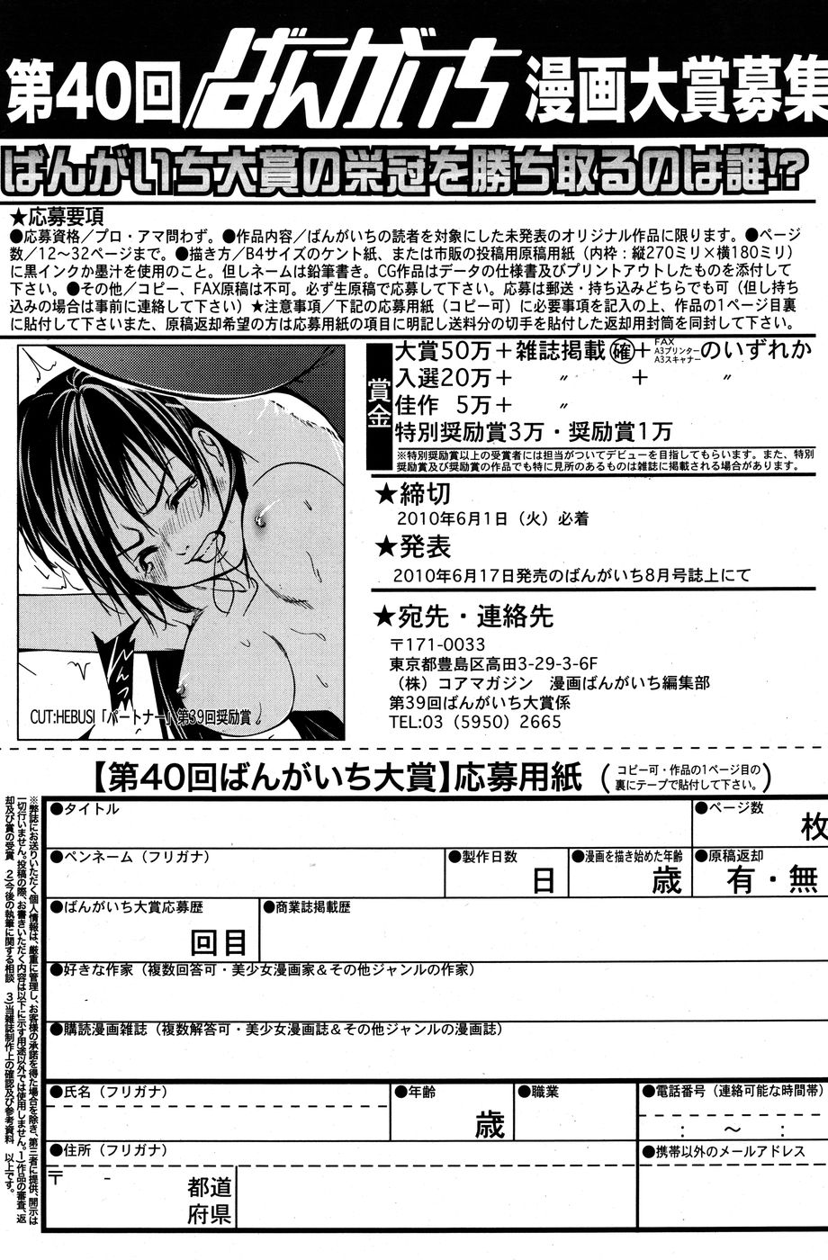 漫画ばんがいち 2010年7月号