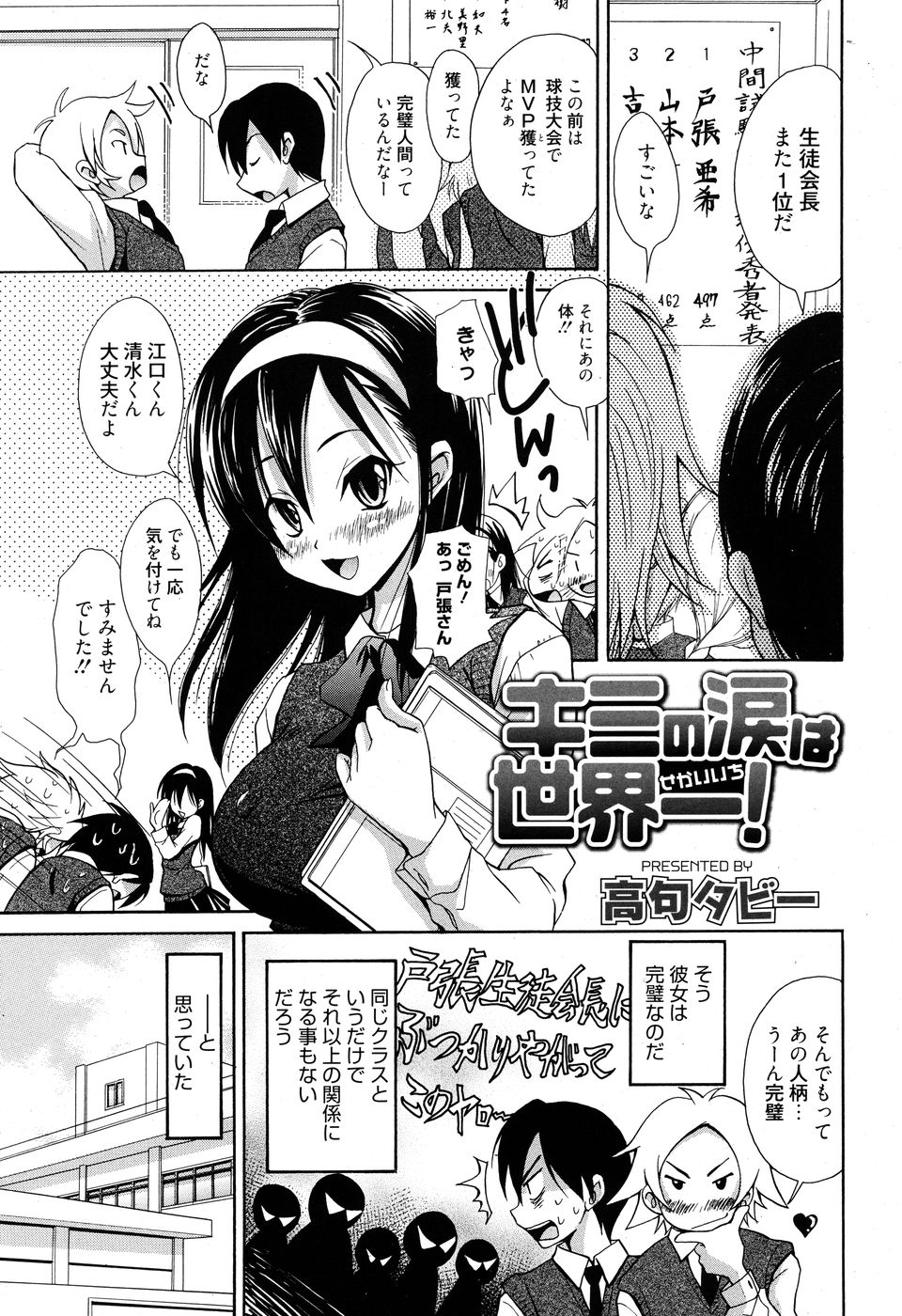 漫画ばんがいち 2010年7月号