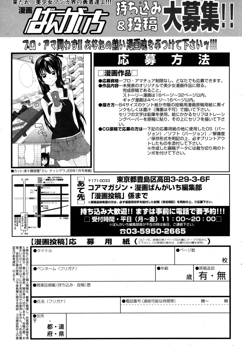 漫画ばんがいち 2010年7月号