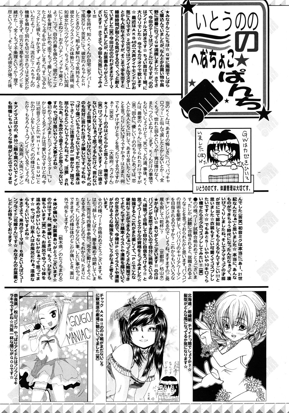 漫画ばんがいち 2010年7月号