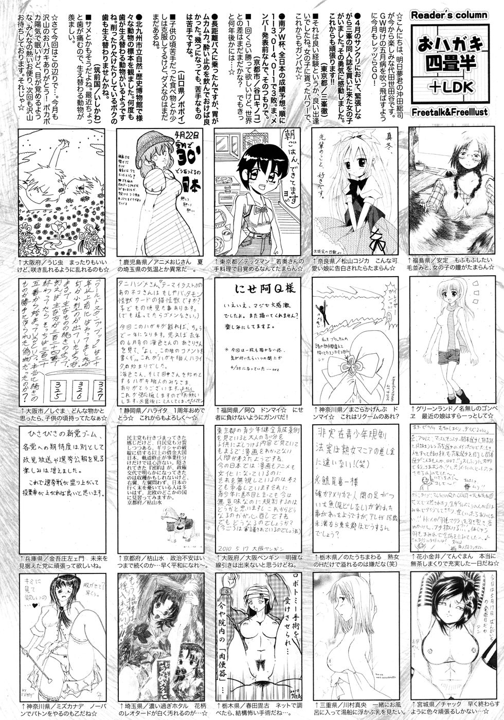 漫画ばんがいち 2010年7月号