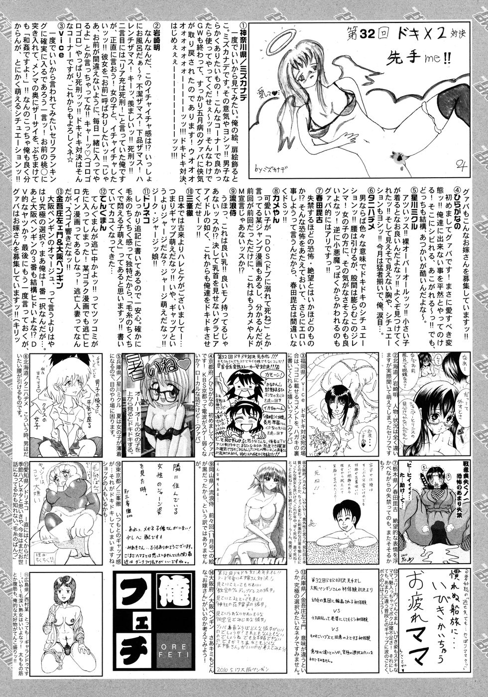 漫画ばんがいち 2010年7月号