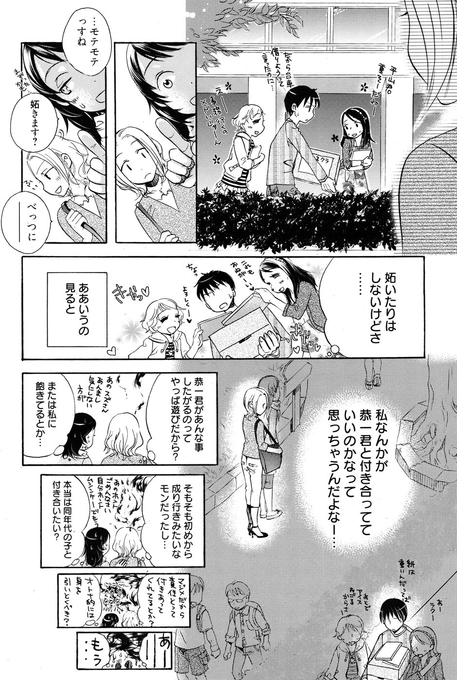 漫画ばんがいち 2010年7月号