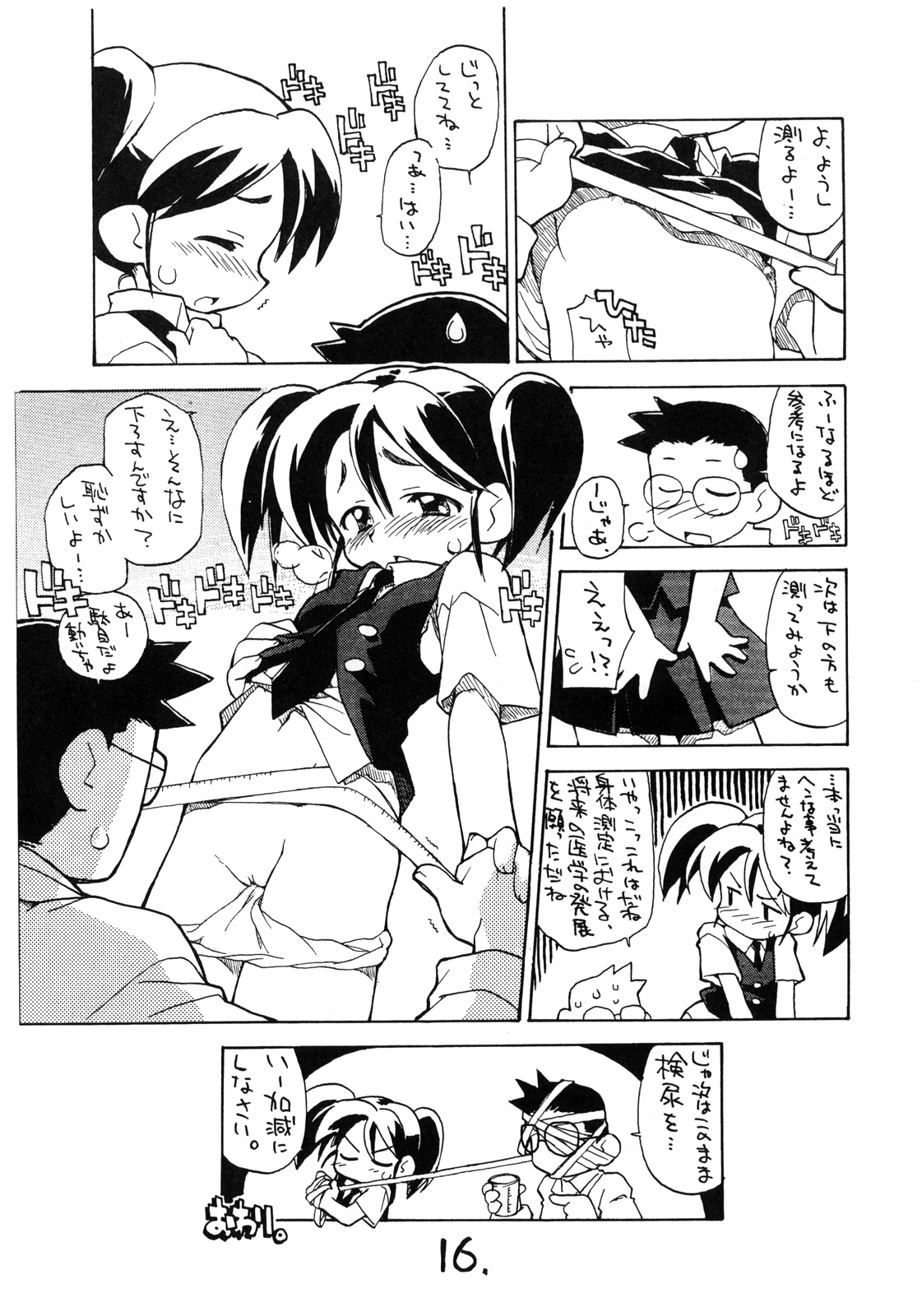 [お子様ランチ] ぱいのみ。