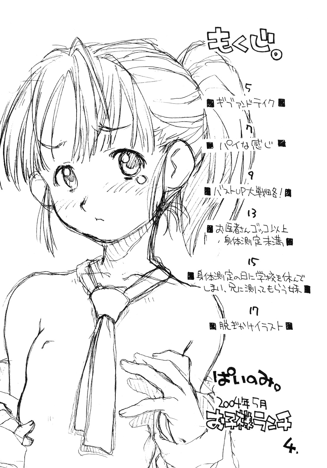 [お子様ランチ] ぱいのみ。