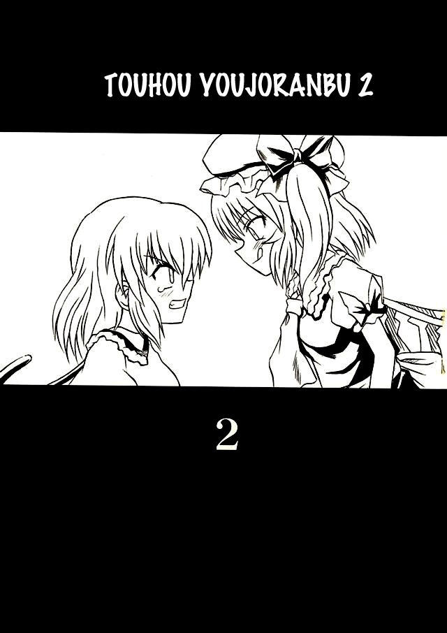 (例大祭2) [高久屋 (高久としひこ)] 東方妖女乱舞2 (東方Project) [英訳]