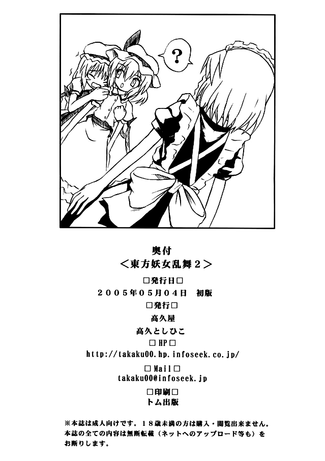 (例大祭2) [高久屋 (高久としひこ)] 東方妖女乱舞2 (東方Project) [英訳]