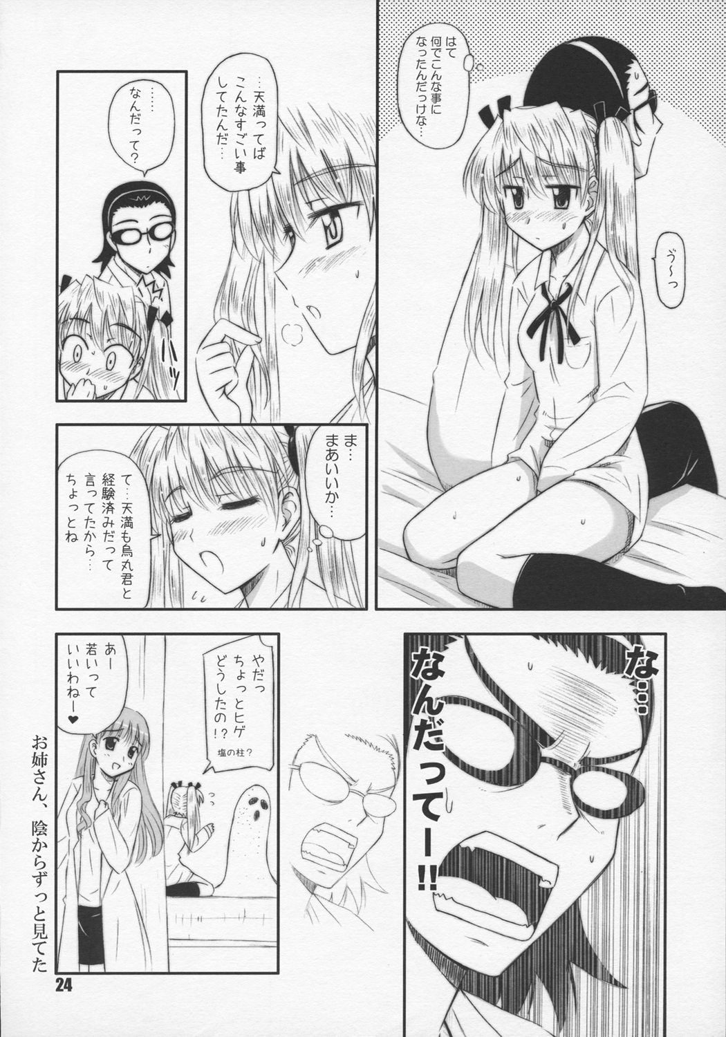 (C68) [へっぽこ幼稚園 (はるゑもん)] ハリーのしっぽ (スクールランブル)