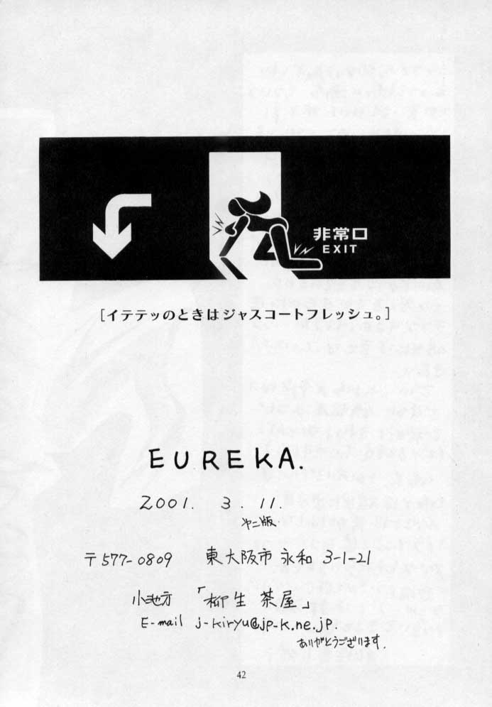 [柳生茶屋 (桐生重兵衛)] EUREKA (デッド・オア・アライヴ)