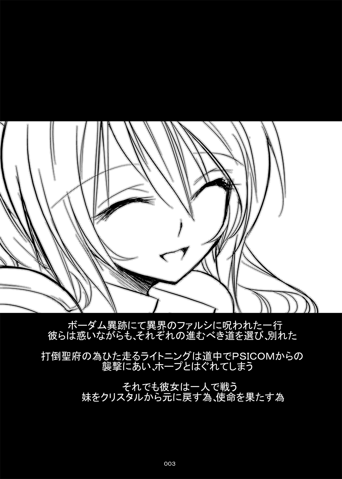 (COMIC1☆4) [絵援隊 (酒呑童子)] コンフュファンタジー ライトニング編 (ファイナルファンタジーXIII)