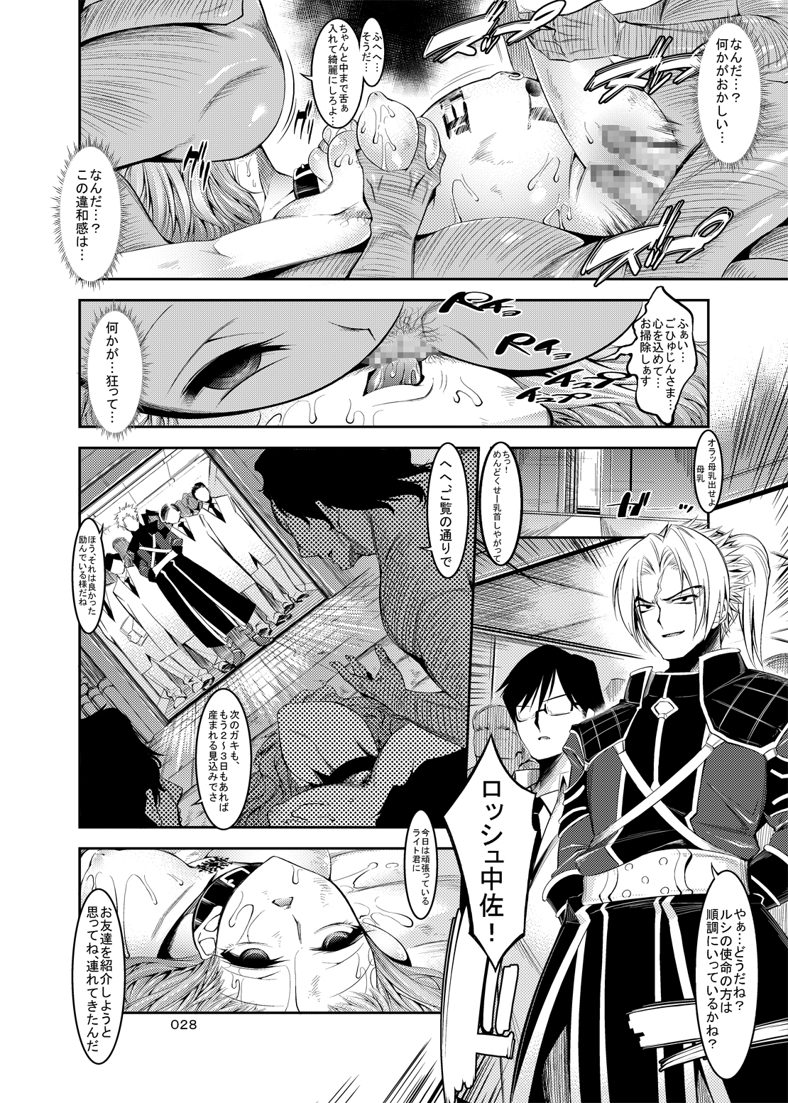 (COMIC1☆4) [絵援隊 (酒呑童子)] コンフュファンタジー ライトニング編 (ファイナルファンタジーXIII)