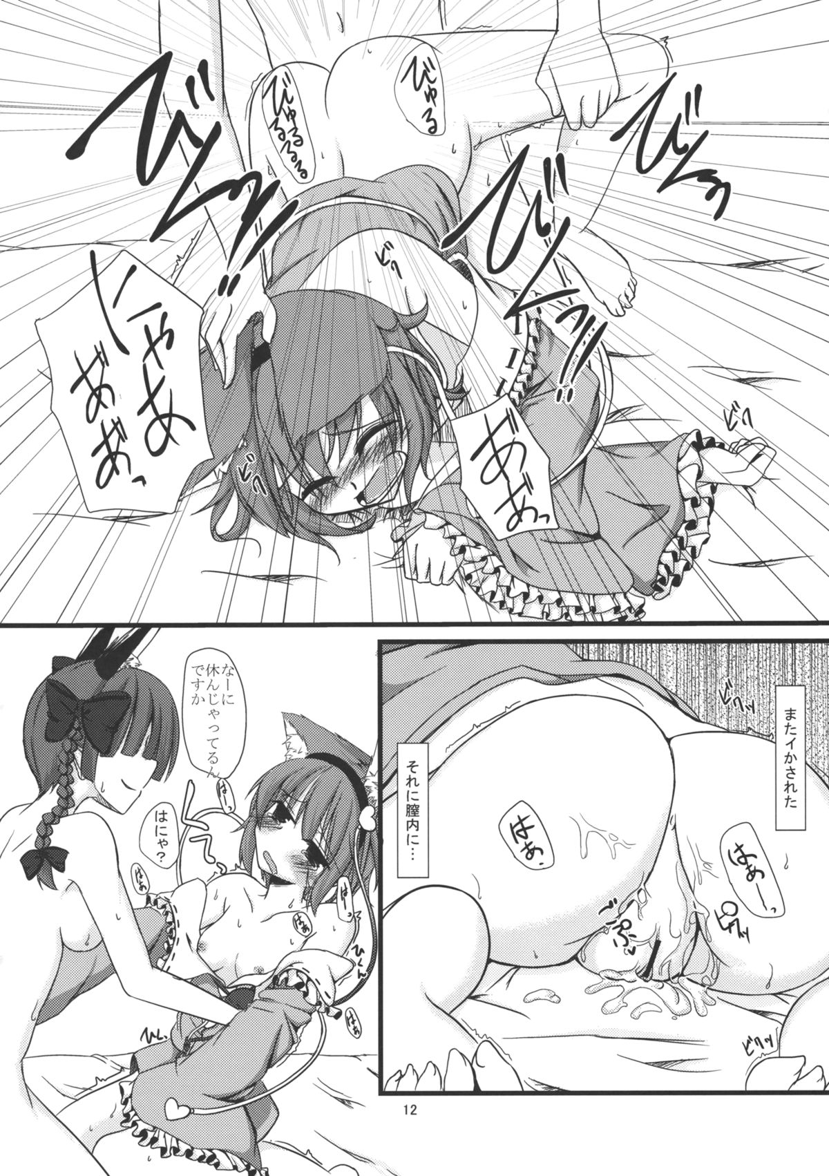(例大祭7) [銀色ノエル (ゆーま)] にゃとり様のしつけ方 (東方Project)