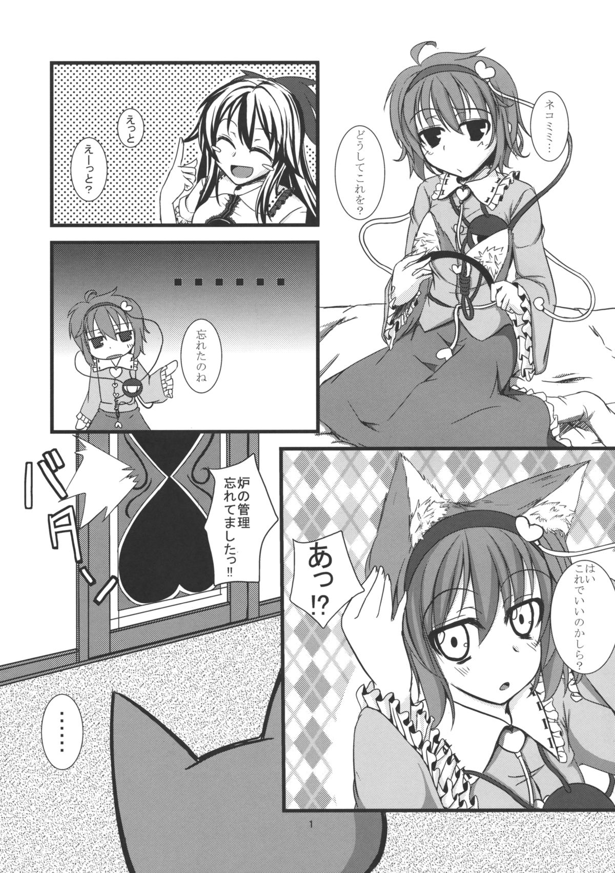 (例大祭7) [銀色ノエル (ゆーま)] にゃとり様のしつけ方 (東方Project)